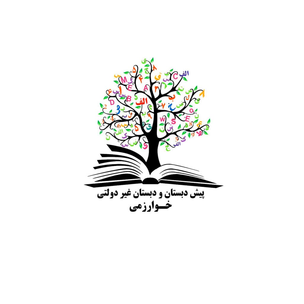 دبستان دخترانه خوارزمی، انتخابی برای آینده‌ای روشن در پارسیان